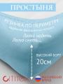 Простынь на резинке